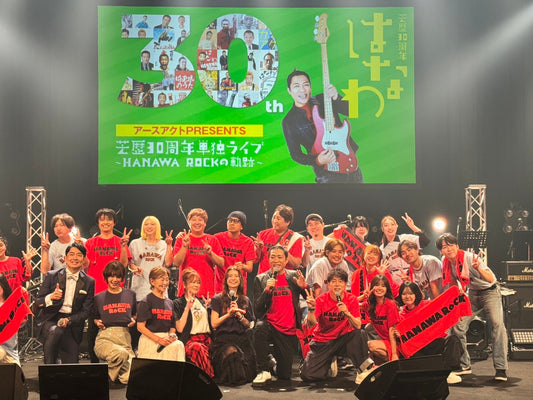 【佐賀公演】はなわ芸歴30周年LIVE〜HANAWA ROCKの軌跡〜