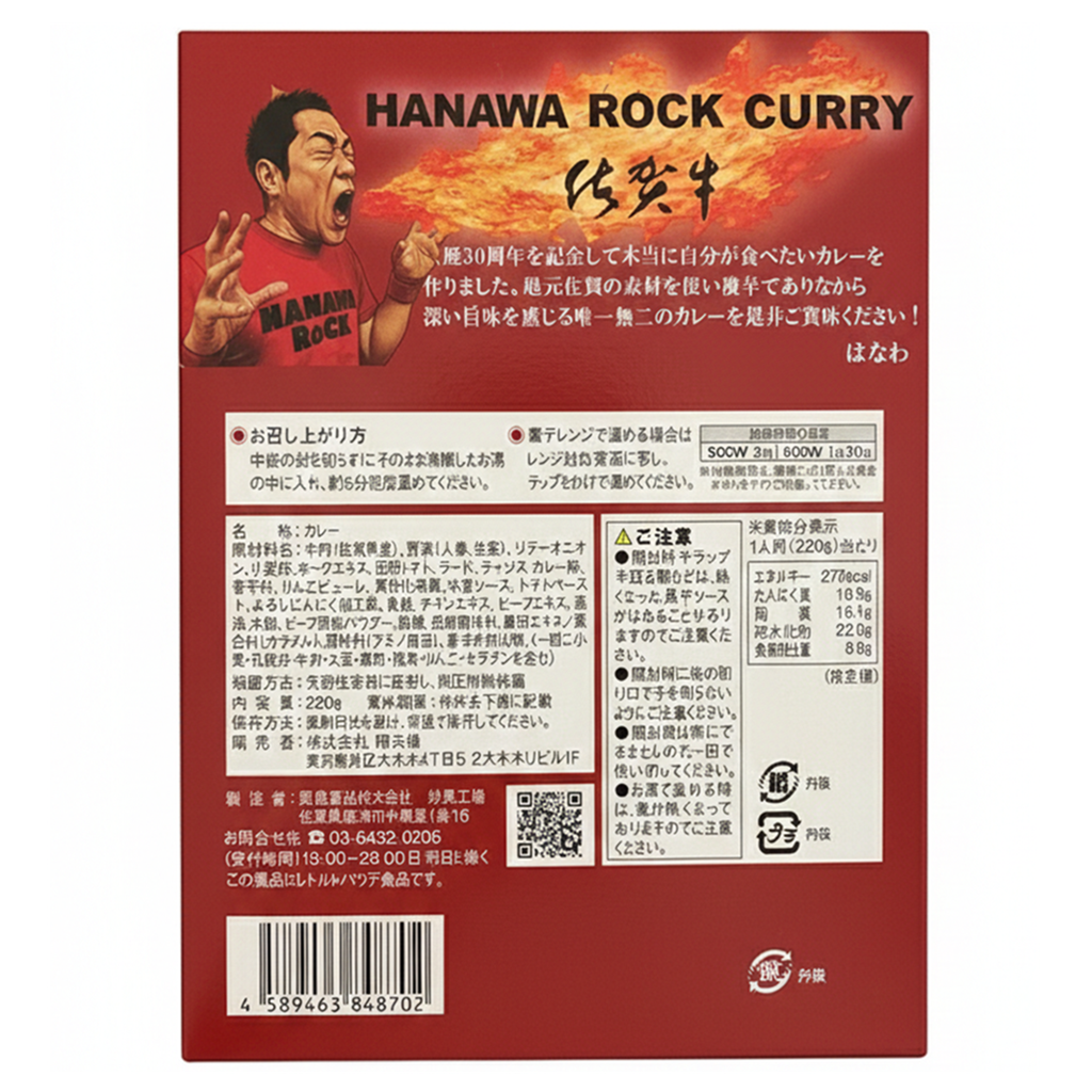 【セット】HANAWA ROCK レトルトカレー（5個で1セット）